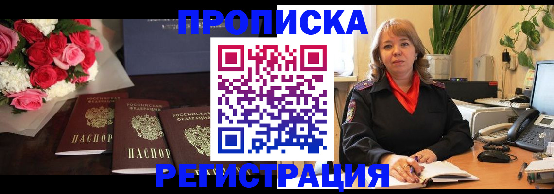 временная регистрация собственник в Пересвете