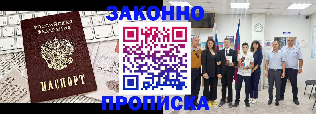 прописка регистрация в Пересвете