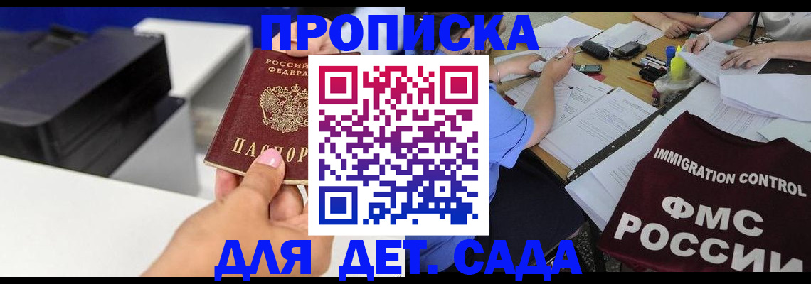 прописка для школы в Пересвете