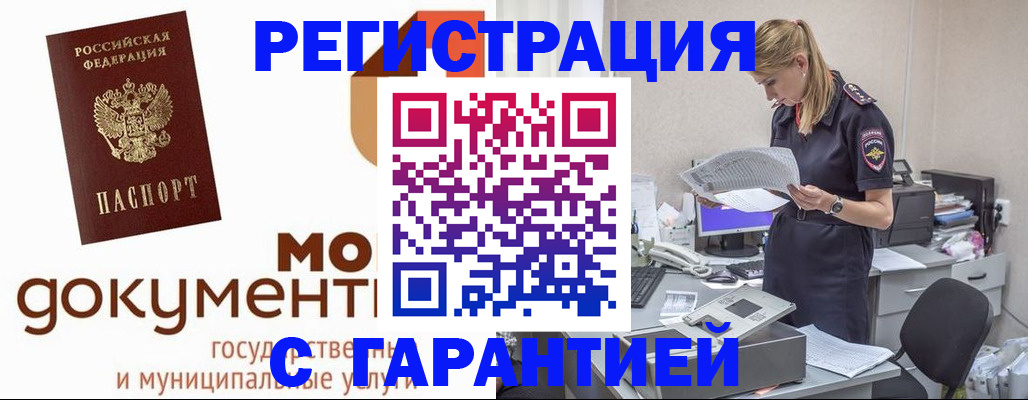 прописка гарантия в Пересвете