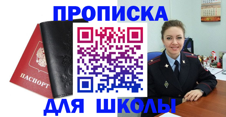 купить прописку в Пересвете